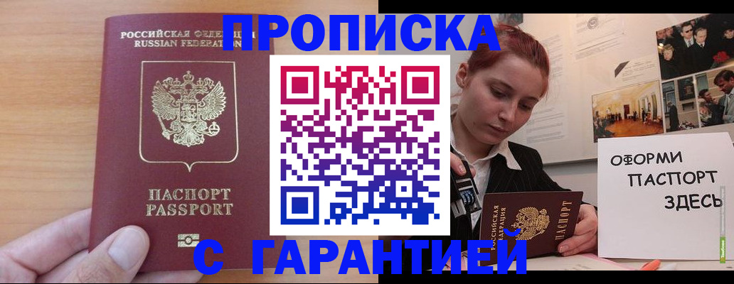 прописка в Алексеевке