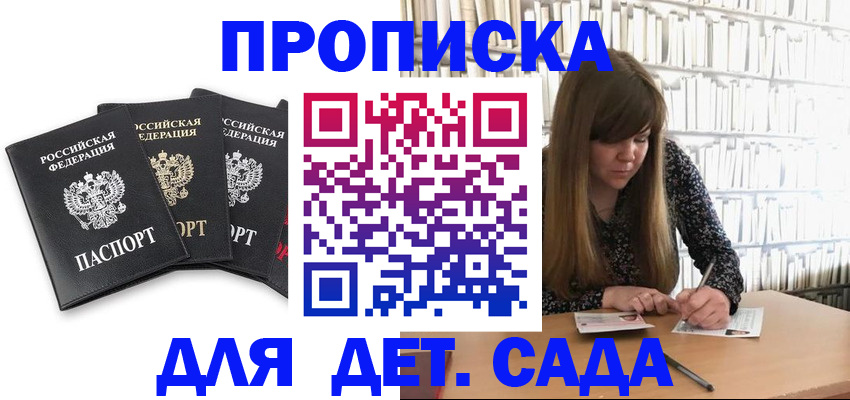 регистрация для дет. сада в Алексеевке