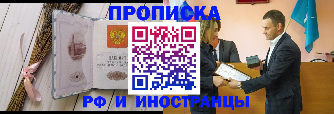 временная регистрация купить в Алексеевке